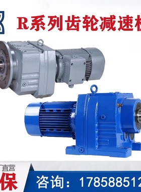 R37 R47 R57 R67 R77 R87 R97R107R137R147 RF斜齿轮Z减速机变速