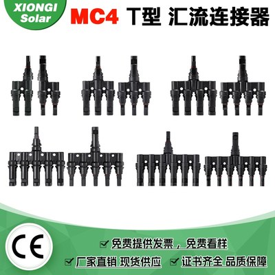 MC4光伏连接器并联汇流公母插头1z000V/1500V太阳能组件板连接头