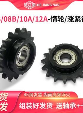 3分4分5分6分惰轮06B08B10A12A链条涨紧链轮惰性U链轮张紧齿轮轴