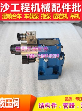 耿力湿喷机GYP90电磁溢流q阀WGAM-10/10/350/V-P24DC耿力湿喷台车