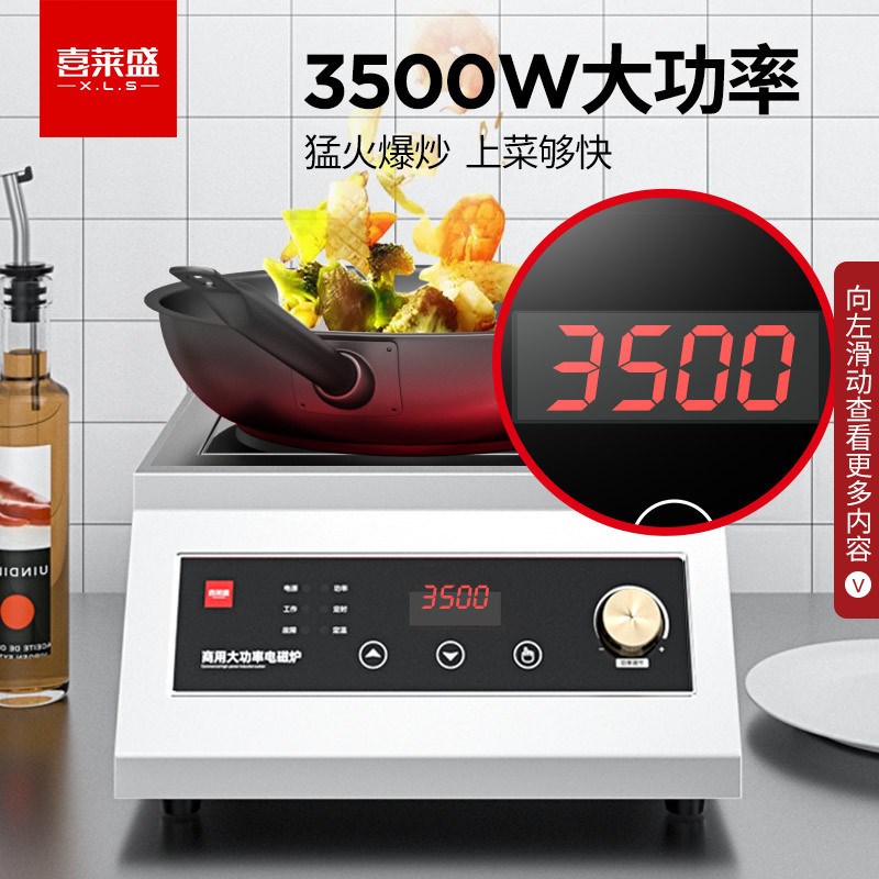 喜莱电磁灶商用电磁炉n大功率5000w商业盛电炉灶大锅灶炒菜用凹面