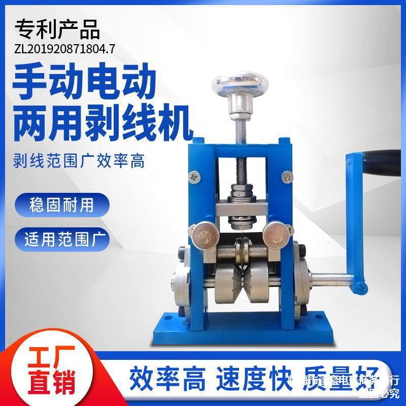 小型剥线机废旧电线电缆扒皮机 剥铜丝皮J工具 手摇电动拔线扒线