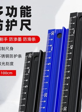 铝合金钢尺直尺加厚裁切尺铝合金尺子钢直尺防护尺2P03060cm切割