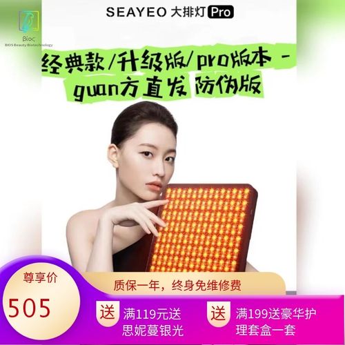 SEAYEO昔又大排灯美容仪家用红蓝光光子嫩肤O仪祛豆脸部全身媄白