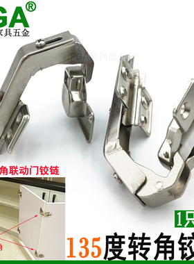 包邮165大角度135度铰链橱柜门90度转角柜拐P角双门联动折叠门铰