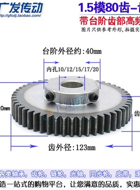 正齿轮 1.5模80齿 1.5M80T 凸台 内孔10/12/1N5/17/20 淬火 齿厚1