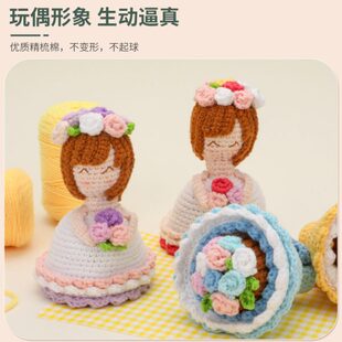 婚纱毛线钩针捧花变新 长促Crochet kit 变装 新娘娃娃钩织会翻转