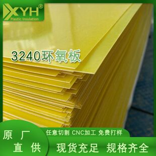 电气控制柜绝缘隔板 厂促A级环氧板耐温断路器支撑板 pcb电路板基