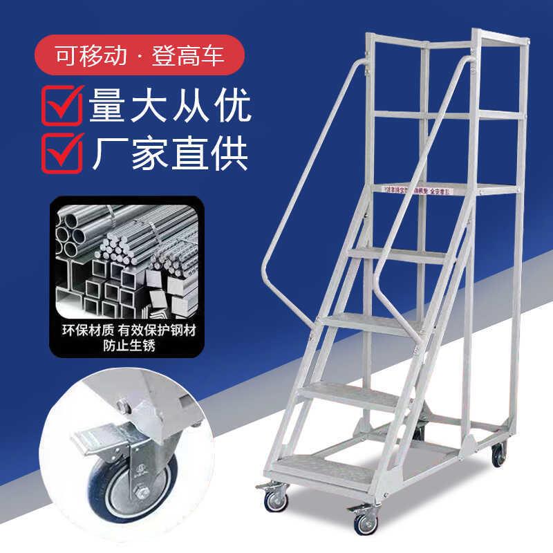 仓库登高车超市可移动式带围栏移动平台取货登高梯库房带轮可移动