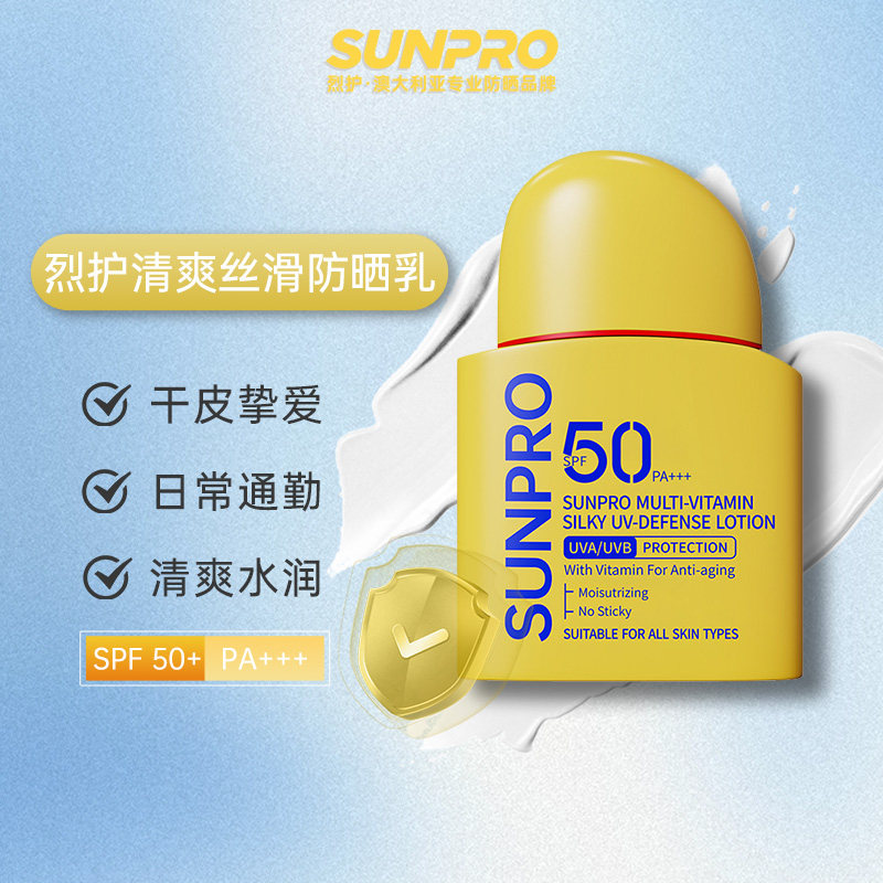 烈护SUNPRO清爽丝滑干皮防晒乳SPF50 PA+++