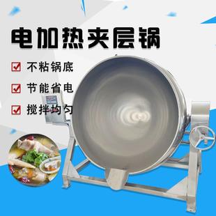 夹层锅不锈钢立式 定制400L蒸汽式 全自动搅拌锅食堂熬粥加热设备