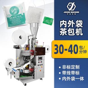 机器内外袋一体带线带标袋中袋绿茶普洱红茶包装 自动茶叶包装 机