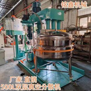 500L全防爆真空分散机三轴强力搅拌机高粘度油漆胶黏剂分散机