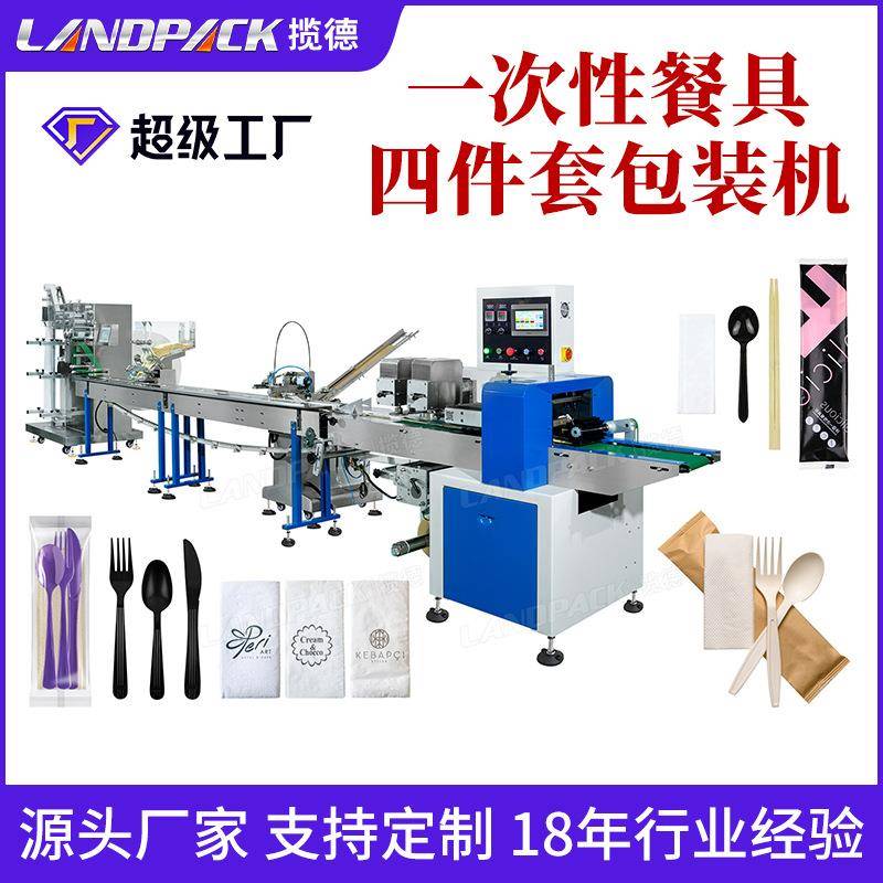 一次性餐具包装机全自动外卖餐具四件套包装机筷子刀叉勺枕式机