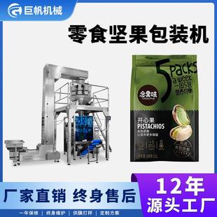 机夏威夷果开心果封口打包机腰果称重包装 全自动坚果零食包装 机