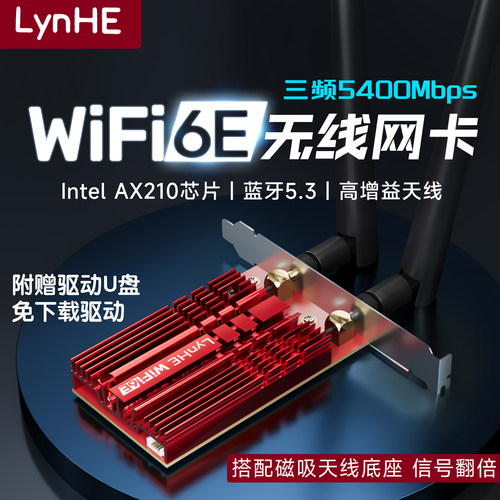 WiFi6E无线网卡蓝牙WiFi二合一