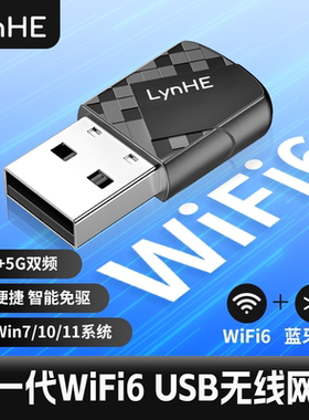 USB无线网卡WiFi6蓝牙二合一AX900Mbps台式电脑笔记本免驱蓝牙5.4外置USB双频AX900网卡