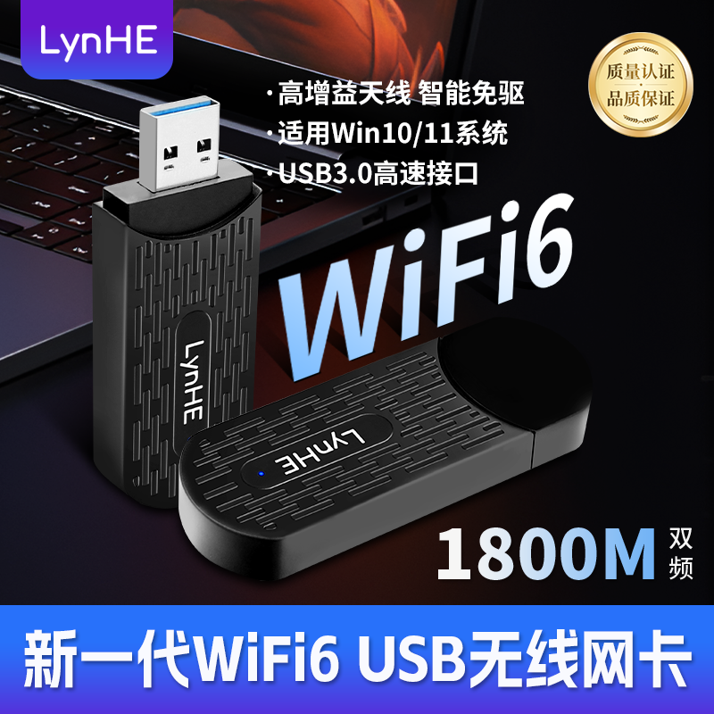 WiFi6千兆USB无线网卡AX1800