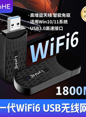 WiFi6千兆USB无线网卡AX1800台式机笔记本wifi接收器千兆5G/2.4G双频AX1800M无线网卡USB3.0