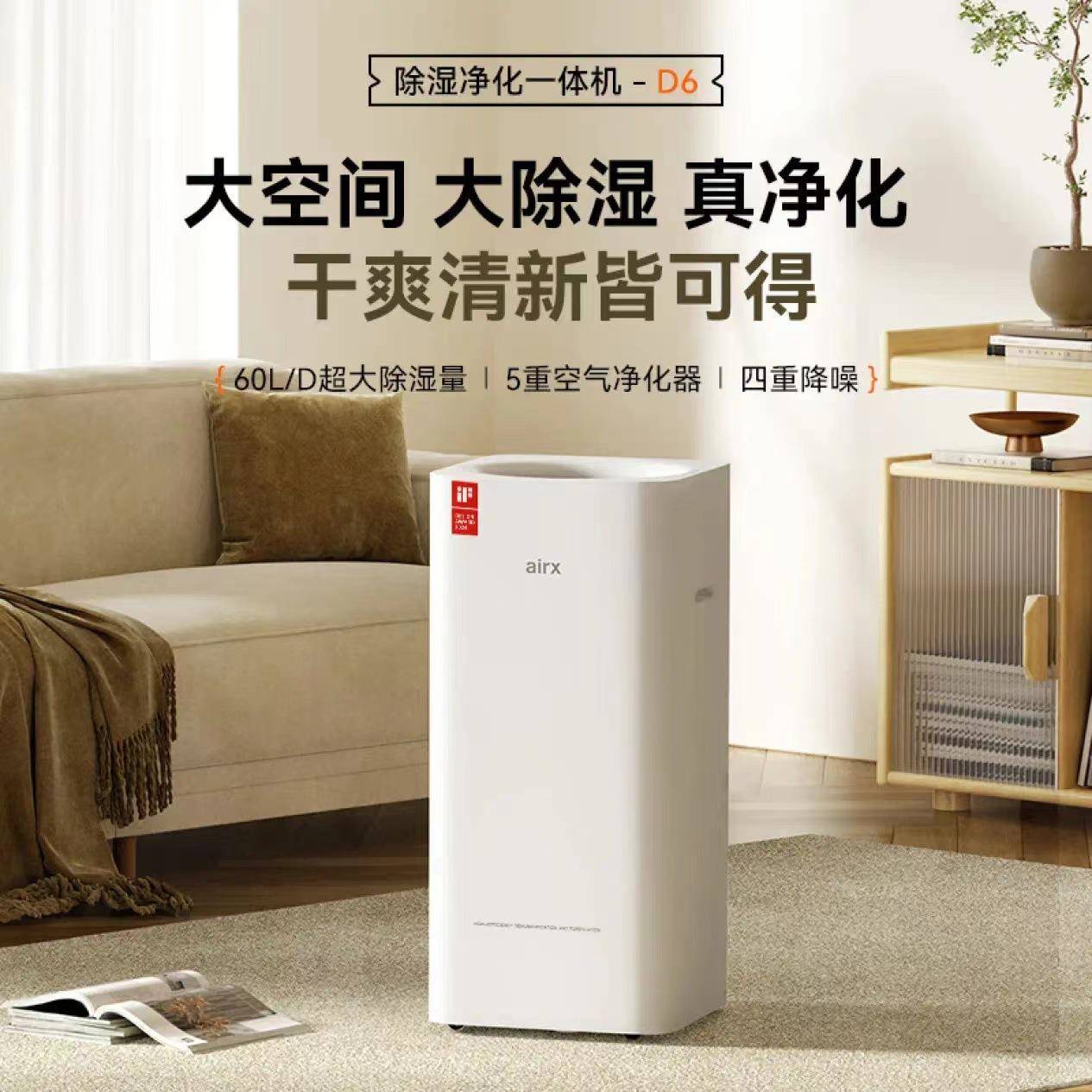 抽湿机除湿机家用吸湿器空气净化器D6除湿净化一体机
