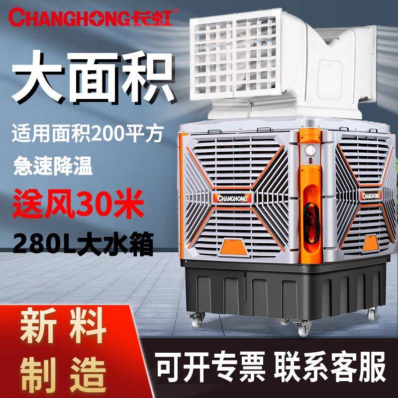 工业冷风机水空调环保水冷空调养殖工厂房商用单制冷风扇