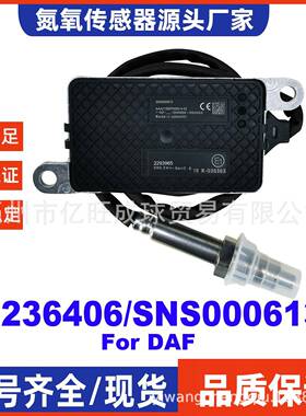 2236406/SN000613适用达夫氧传感器跨境NOx