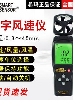 （SMARTSENSOR）AS806风速仪叶轮风速测量仪风速风温仪