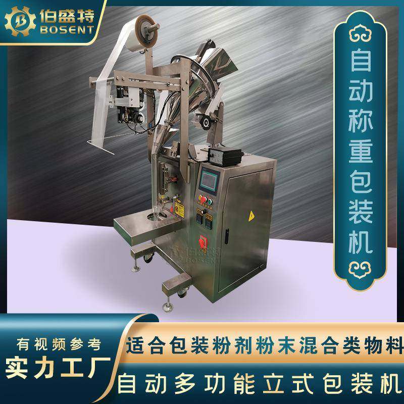 椰子粉打包机立式高筋粉包装机全自动称重计量咖喱粉包装机械