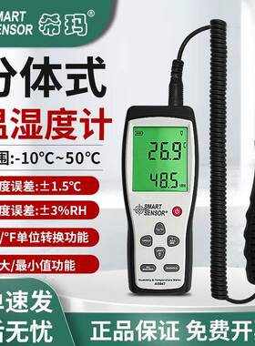 希玛（SMARTSENSOR）温湿度计分体式环境温湿度室内室外温湿度仪