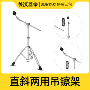 架子鼓镲架 斜镲架 斜杆吊镲架直斜两用 叮叮镲水镲架 爵士鼓配件