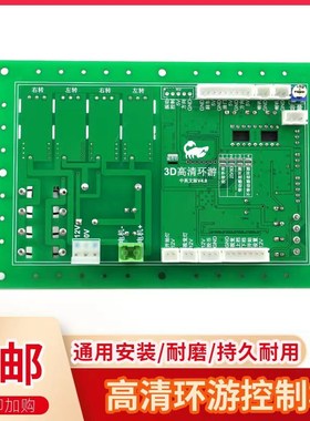 高清环游赛车配件主机控制板通讯卡电玩游艺机投币通用环游世界