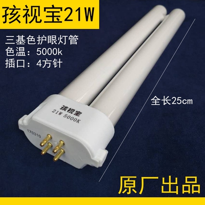 孩视宝良亮等原装荧光灯管单H方形四针两排13W护眼灯管色温5000K