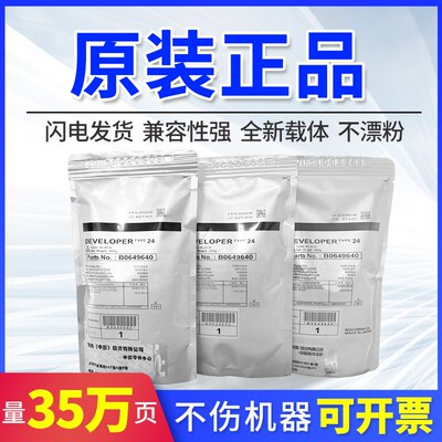 原装理光24号载体1075 2075铁粉1060 2060 5500 6500 2105显影剂