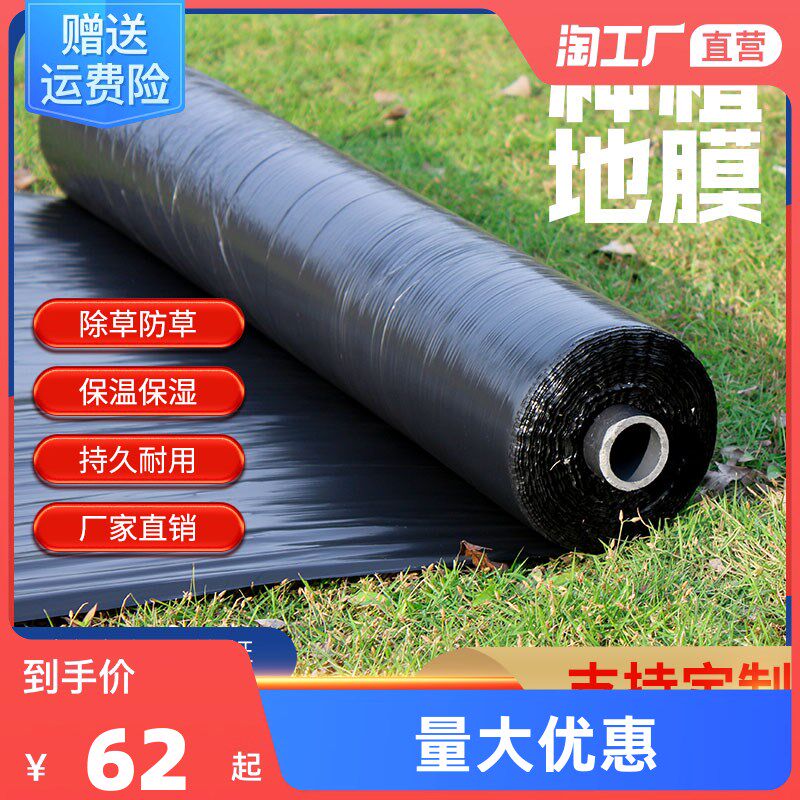 农用黑色地膜加厚大棚种植除草保温保湿防虫膜新料草莓专用膜