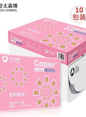 亚太森博70g拷贝可乐A4复印纸80g加厚双面打印纸办公8K16KB4B5
