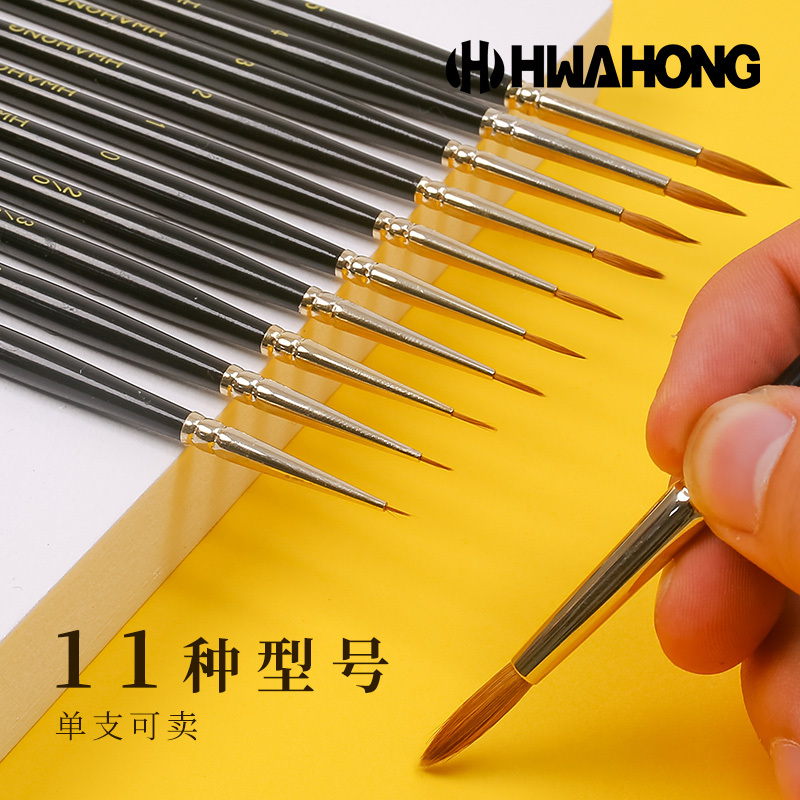 韩国进口HwaHong华虹610西伯利亚貂毛勾线笔水彩笔极细描线笔描边