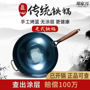 邓家刀传统老式铁锅无涂层精铁锅熟铁锅炒菜锅家用燃气灶用免开锅