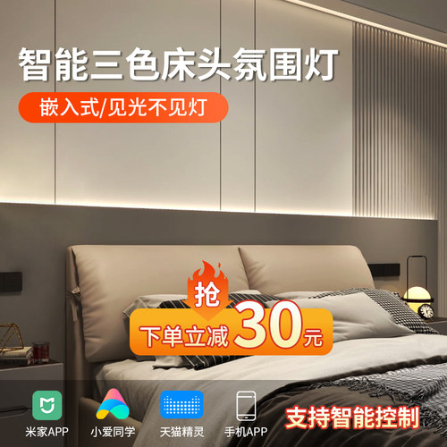 智能床头气氛灯带嵌入式线性灯槽卧室半墙LED灯条电视背景墙灯带