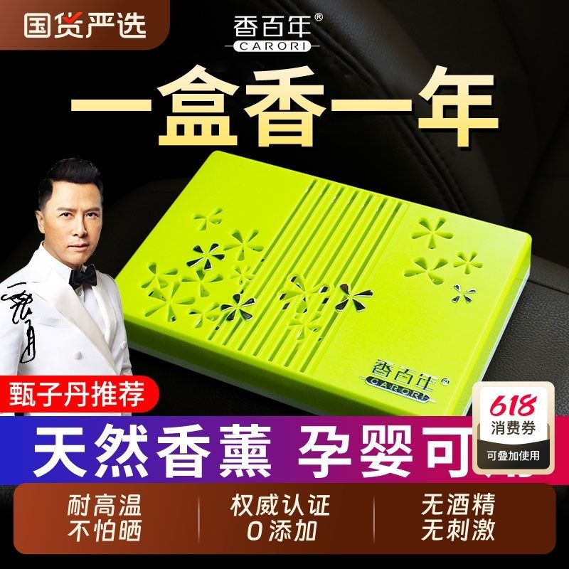 香百年汽车香膏车载固体香水香薰车用香盒除味香氛车内香片淡香男