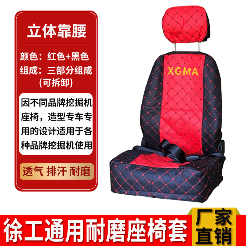 徐工挖掘机80/60/150/135/110/215/210/75座椅套座椅坐垫四季通用