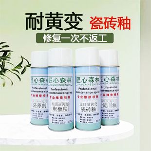 匠心森林陶瓷瓷砖大理石岩板亮光快干耐黄变镜面釉自喷漆去手喷漆