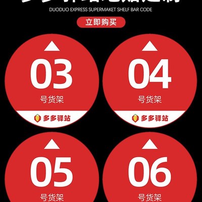 多多驿站货架码地贴定制买菜快递超市装修物料pvc背胶自粘斜纹贴