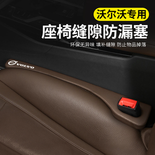 S60专用汽车座椅缝隙塞条座位边夹缝防漏条 S90 沃尔沃XC60 XC40