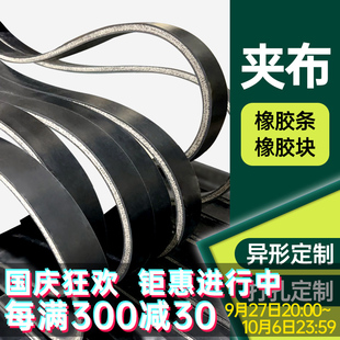 QHR橡胶条扁条玻璃架子垫皮子减震缓冲密封片夹布橡胶板加工定制