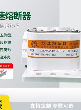 110F快速熔断器 方管单伸 1000V2500A 5R*7 螺栓连接式低压保险丝