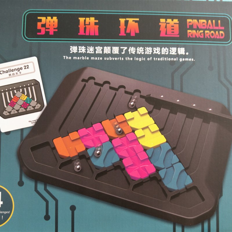 轨道弹珠闯关式概率学益智力拓展逻辑思维空间想象力桌面游戏