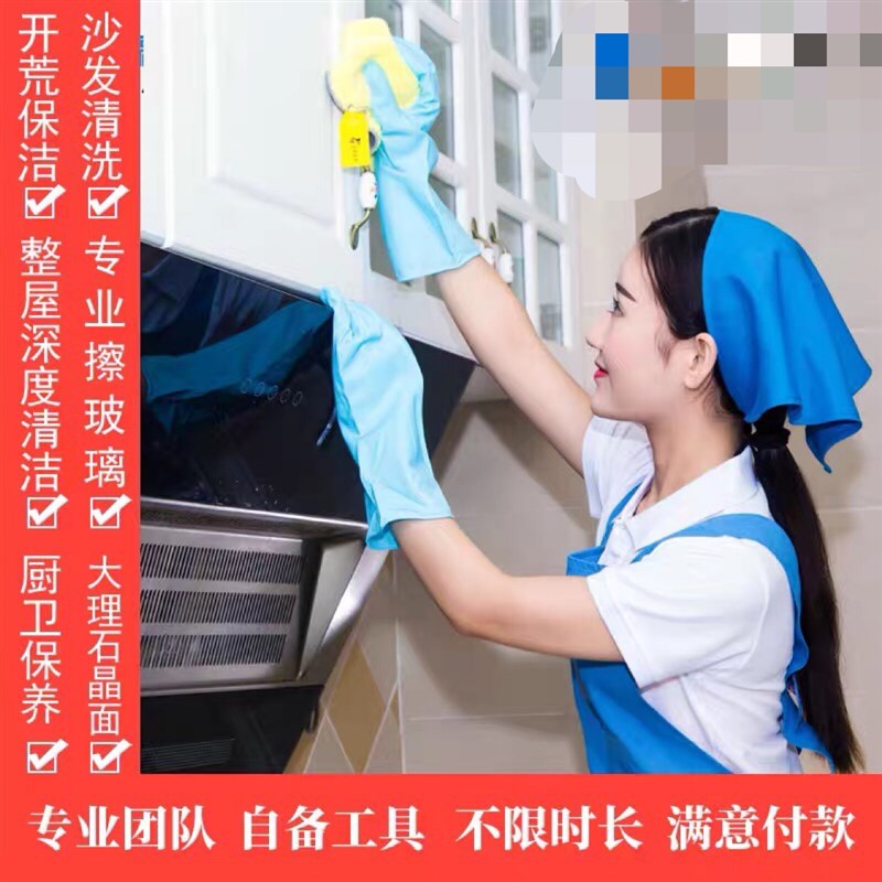 宁波家庭保洁服务日常保洁3小时,钟点工