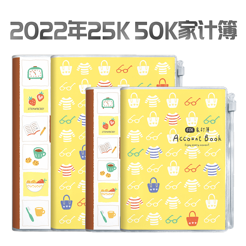 台湾四季2022年家计簿25k/50k家庭收支花销账本 A5帐务本女随身财