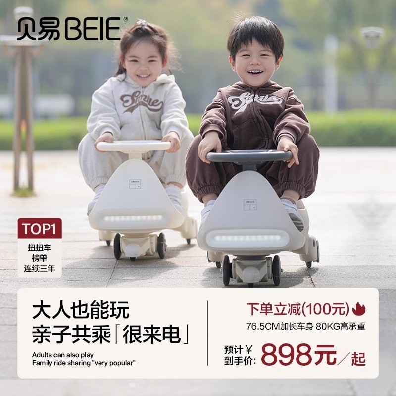 贝易电动扭扭车儿童防侧翻宝宝汽车可坐大人机车小孩四轮卡丁车