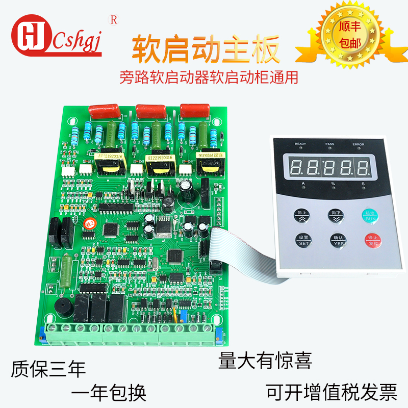90kw软启动主板线路板中文数字屏主板起动柜5.5-800kW通用控制器